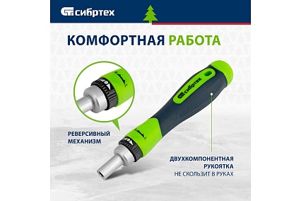 Реверсивная отвертка для точных работ с набором бит и торцевых головок Сибртех 32 предмета 13370