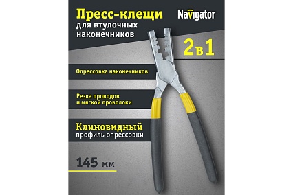 Пресс-клещи Navigator NHT-Pkv02-M-16 для втулочных, 16 мм2 80979