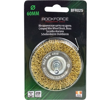 Кордщетка дисковая латунная для дрели 60 мм, в блистере Rockforce RF-BFR025(29070)