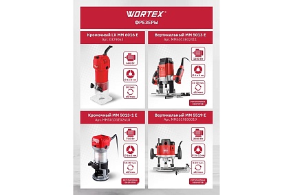 Фрезер Wortex MM 5013 E MM5013E02411