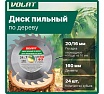Диск пильный по дереву 160x20/16 мм, 24 зуба ВОЛАТ 88120-24