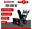 Снегоуборщик Evoline бензиновый SBG 690 BE с двигателем BRIGGS & STRATTON специальной зимней серии SBG690BE