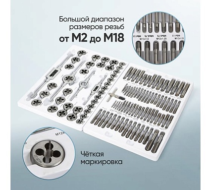 Набор метчиков и плашек 110 предметов М2-М18 метрическая резьба Car-tool CT-W0110