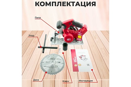Циркулярная аккумуляторная пила Wortex CCS 1819 ALL1 CCS181900029