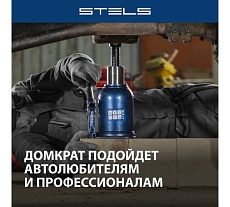 Гидравлический бутылочный телескопический домкрат Stels 10 т, подъем 180-430 мм 51151