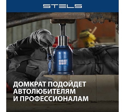 Гидравлический бутылочный телескопический домкрат Stels 10 т, подъем 180-430 мм 51151