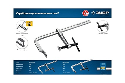 Цельнокованая струбцина Зубр КС-500/120 тип F, 500/120 мм 32157-120-500