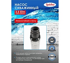 Скважинный насос для грязной воды LadAna 3.5 STm 4-100-1.8 170505013