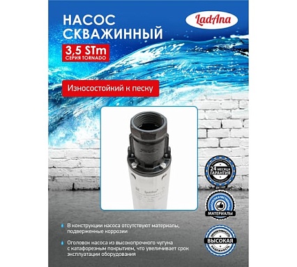 Скважинный насос для грязной воды LadAna 3.5 STm 4-100-1.8 170505013