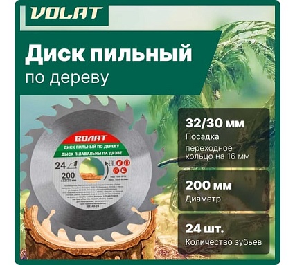 Диск пильный по дереву 200x32/30 мм, Z24 ВОЛАТ 88140-24