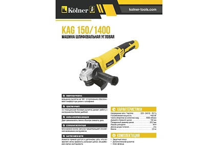 Угловая шлифовальная машина Kolner KAG 150/1400 8020700506 8030700506