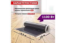 Пленочный теплый пол Rexant RXM 220 -0,5- 5 51-0508-4