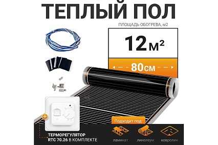 Теплый пол электрический инфракрасный Манотек с механическим терморегулятором, 12 м² infra_pol_80_15_70.26