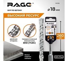 Бур по бетону 18x260 мм SDS-plus by VIRA RAGE 561826