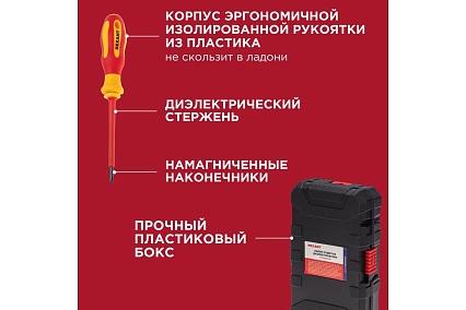 Набор отверток диэлектрических Rexant 76 предметов 12-4771-3