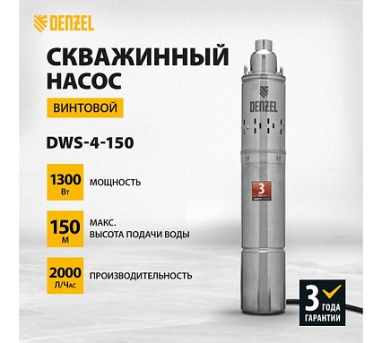 Скважинный винтовой насос Denzel DWS-4-150 97254