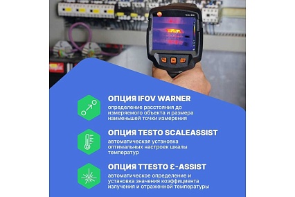 Тепловизор Testo 86 805 608 681