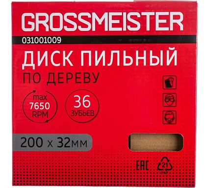 Диск пильный по дереву (200х32 мм, 36 зубьев) GROSSMEISTER 031001009