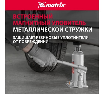 Гидравлический бутылочный домкрат Matrix 6 т, h подъема 216–413 мм 50765