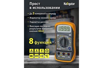 Мультиметр Navigator NMT-Mm01-838L 82429
