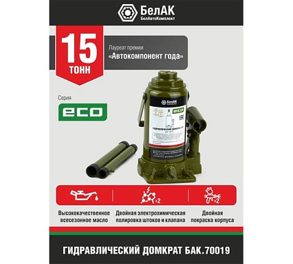 Гидравлический домкрат БелАК 15 т, ECO БАК.70019