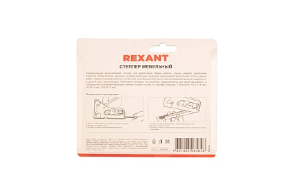 Мебельный степлер Rexant металлический, со вставками, 3 в 1 12-5403