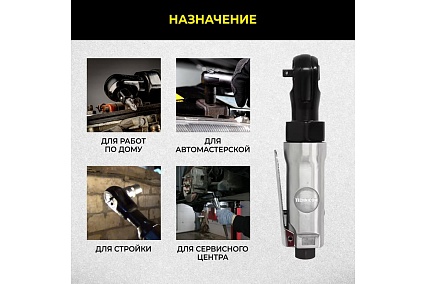 Пневматическая трещетка Technicom TC-RW2026C
