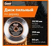 Диск пильный 255x32/30 мм, 60Z Gepard GP0904-60