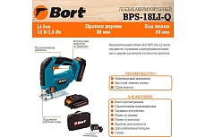 Аккумуляторный лобзик Bort BPS-18Li-Q 93720384