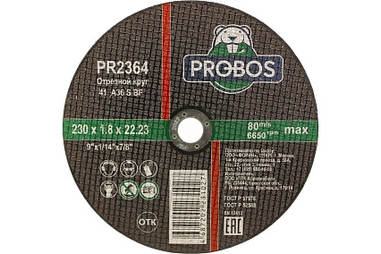 Круг отрезной абразивный 230x1.8x22.23 мм PROBOS PR2364