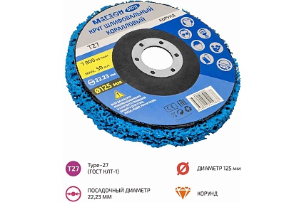 Круг шлифовальный коралловый 125х22.2 мм 61011 Мегеон к0000038848