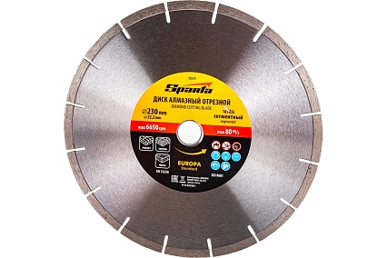 Диск алмазный отрезной сегментный EUROPA Standard 230x22.2 мм Sparta 73171