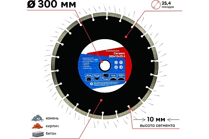 Диск алмазный отрезной по железобетону и камню 300x25,4xZ22/10x3 мм TORGWIN S33470