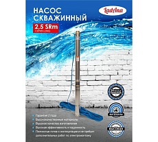 Скважинный насос LadAna 2,5 SRm 3-45-0,4 кабель 20 м с евровилкой 040505024