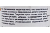 Спрей керамический Защита СВАРТОН 7SZ001