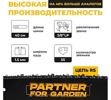 Бензопила Partner For Garden GS-180 / GS-180 P (бензиновая 1.5 л.с, мощность 2 кВт, объем двигателя 49,3 см3 , длина шины 16&quot; - 40 см) ШК 5581