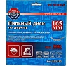 Диск пильный по дереву 165х20/16 мм, 24z TORGWIN S22733