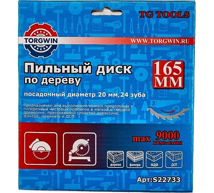 Диск пильный по дереву 165х20/16 мм, 24z TORGWIN S22733