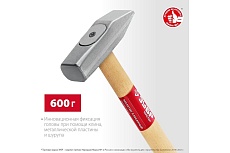 Слесарный молоток Зубр 600 г, с деревянной рукояткой 20015-06_z02