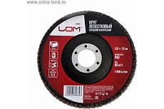 Круг лепестковый торцевой конический (125х22 мм; Р80) ЛОМ 2580689
