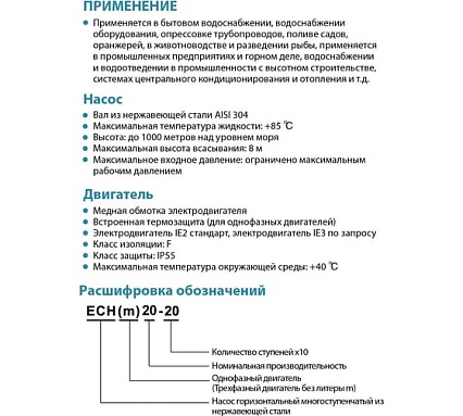 Многоступенчатый насос LEO ECH 20-20, 2,2 кВт, 380В, Qmax. 28 m3h, Hmax. 26,1 m 1652