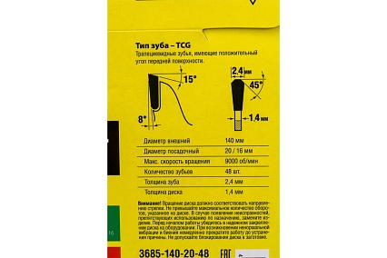 Пильный диск по алюминию Stayer Multi Material супер чистый рез, 140x20/16 мм, 48Т 3685-140-20-48