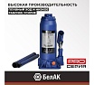 Гидравлический домкрат БелАК PREMIUM 8 т BAK.30015