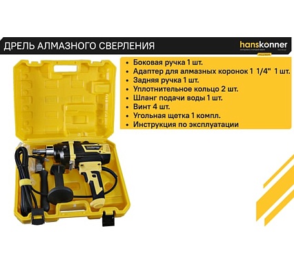 Дрель алмазного сверления Hanskonner HID2180M