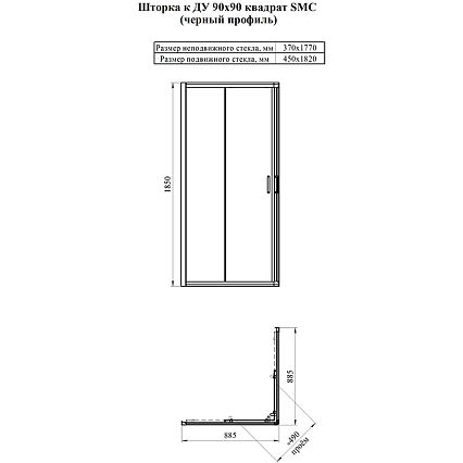 Душевой уголок Радомир 90x90 прозрачный, черный профиль