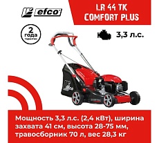 Бензиновая газонокосилка Efco LR 44 TK COMFORT PLUS 66109062E5А-01