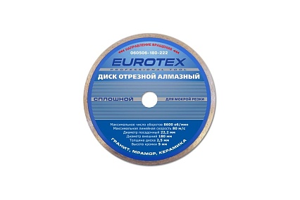 Диск алмазный отрезной сплошной Eurotex МАСТЕР (180x22.2 мм) ЕUROTEX 060506-180-222