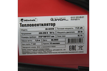 Тепловая пушка Hintek XR-02220 2 кВт 04.01.01.000118