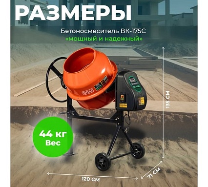 Бетономешалка Dgm BK-175C DG1542-5