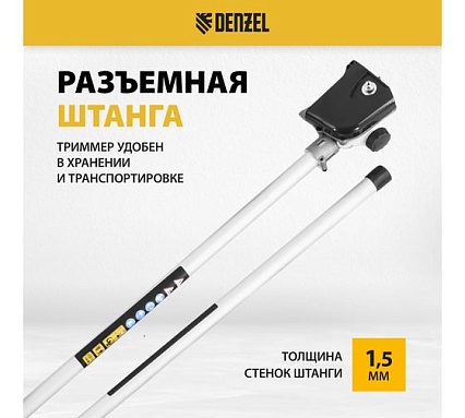Мультифункциональный бензиновый триммер Denzel DGT-52S-MAX 96279